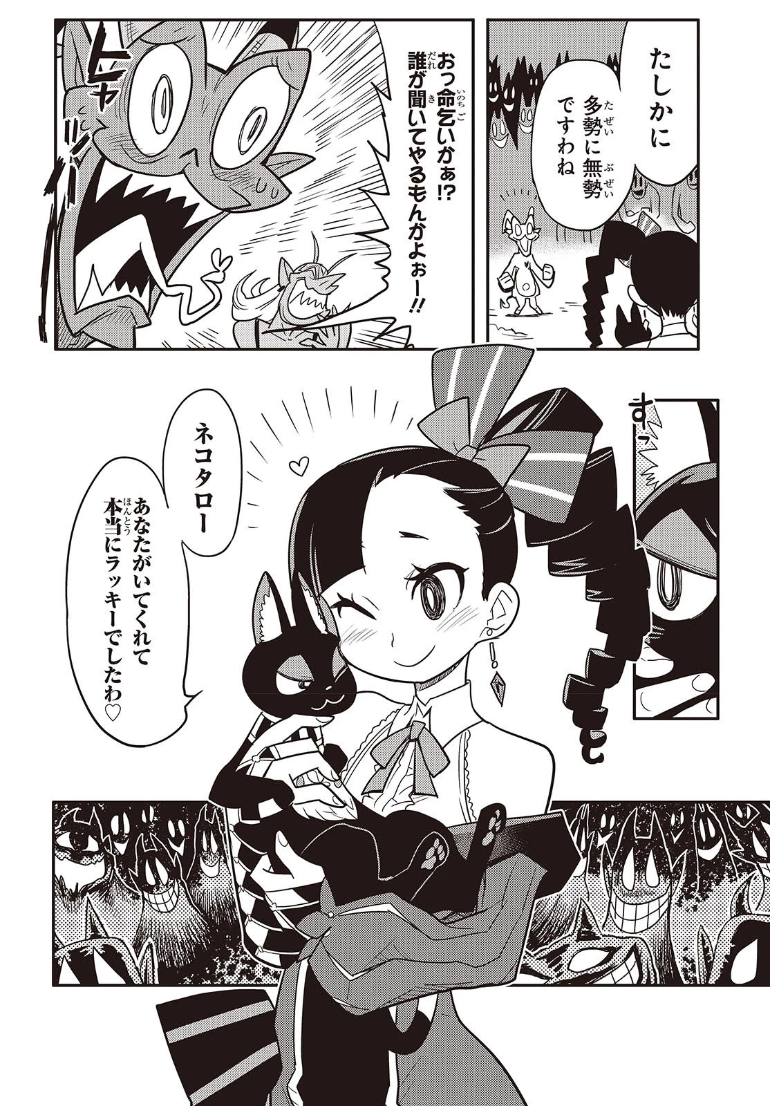 エトランジュ オーヴァーロード 第2話 - 16