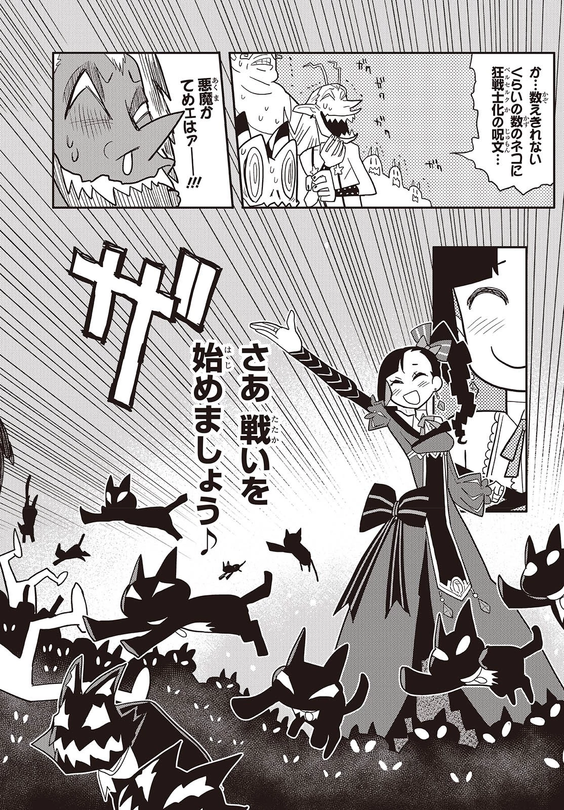 エトランジュ オーヴァーロード 第2話 - 20