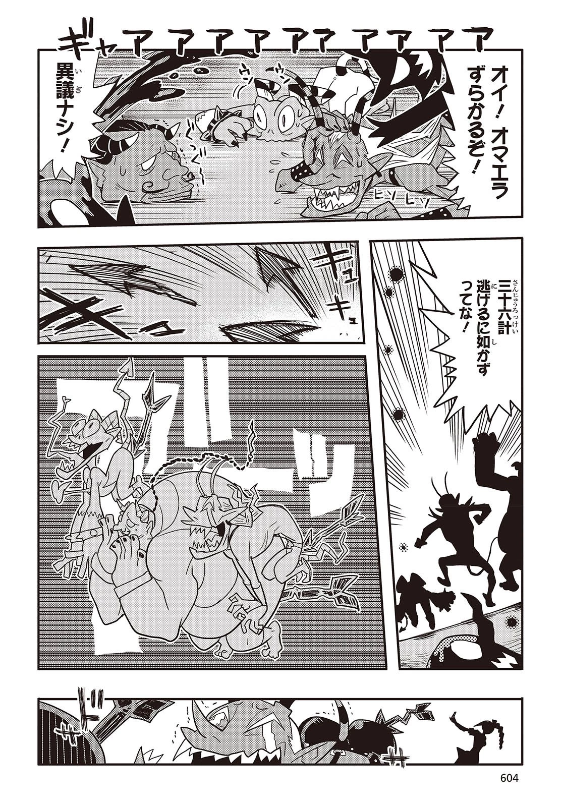 エトランジュ オーヴァーロード 第2話 - 22