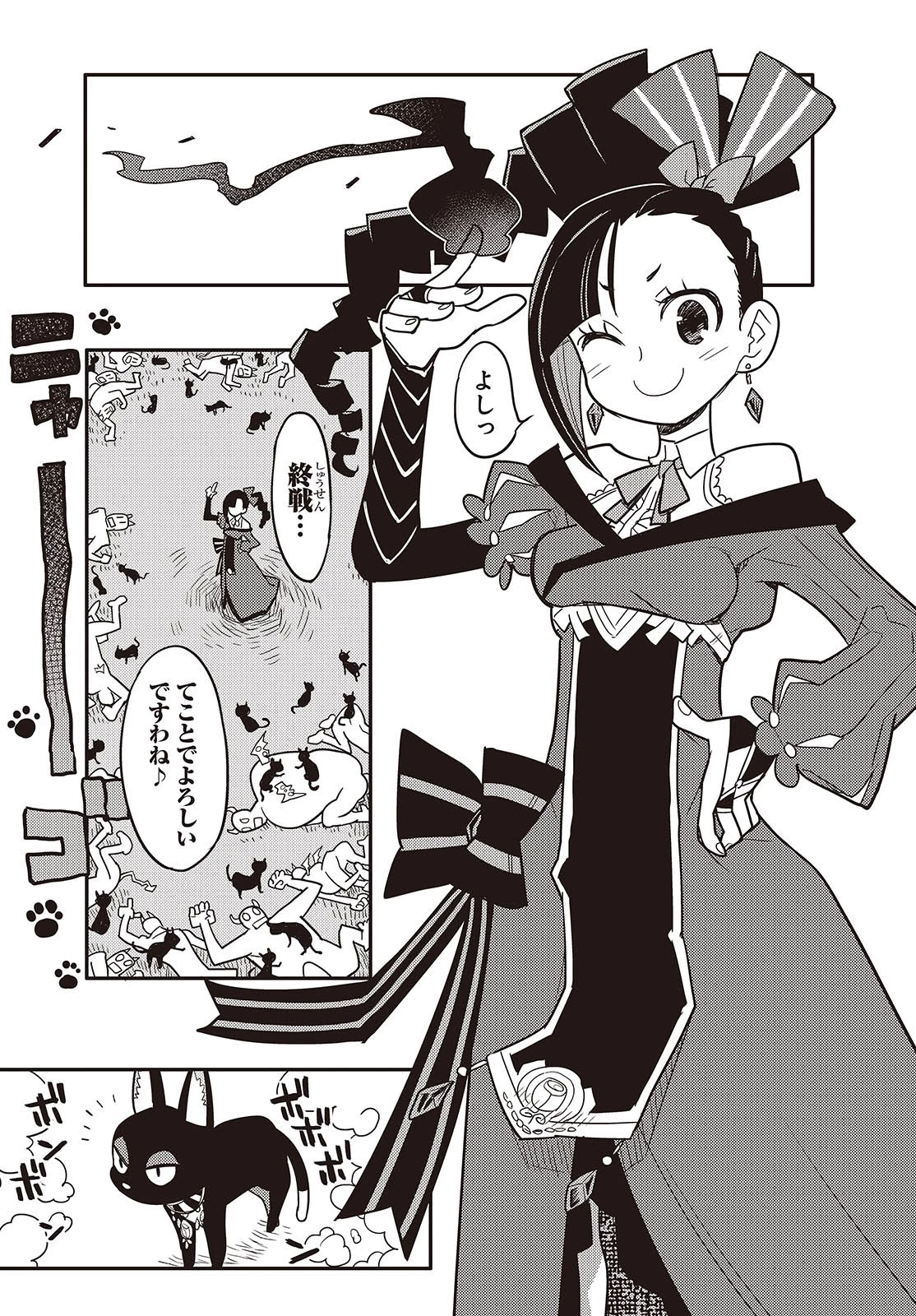 エトランジュ オーヴァーロード 第2話 - 23