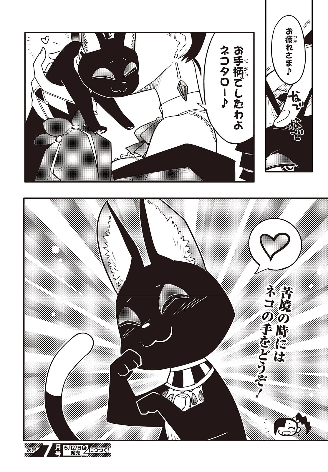 エトランジュ オーヴァーロード 第2話 - 24