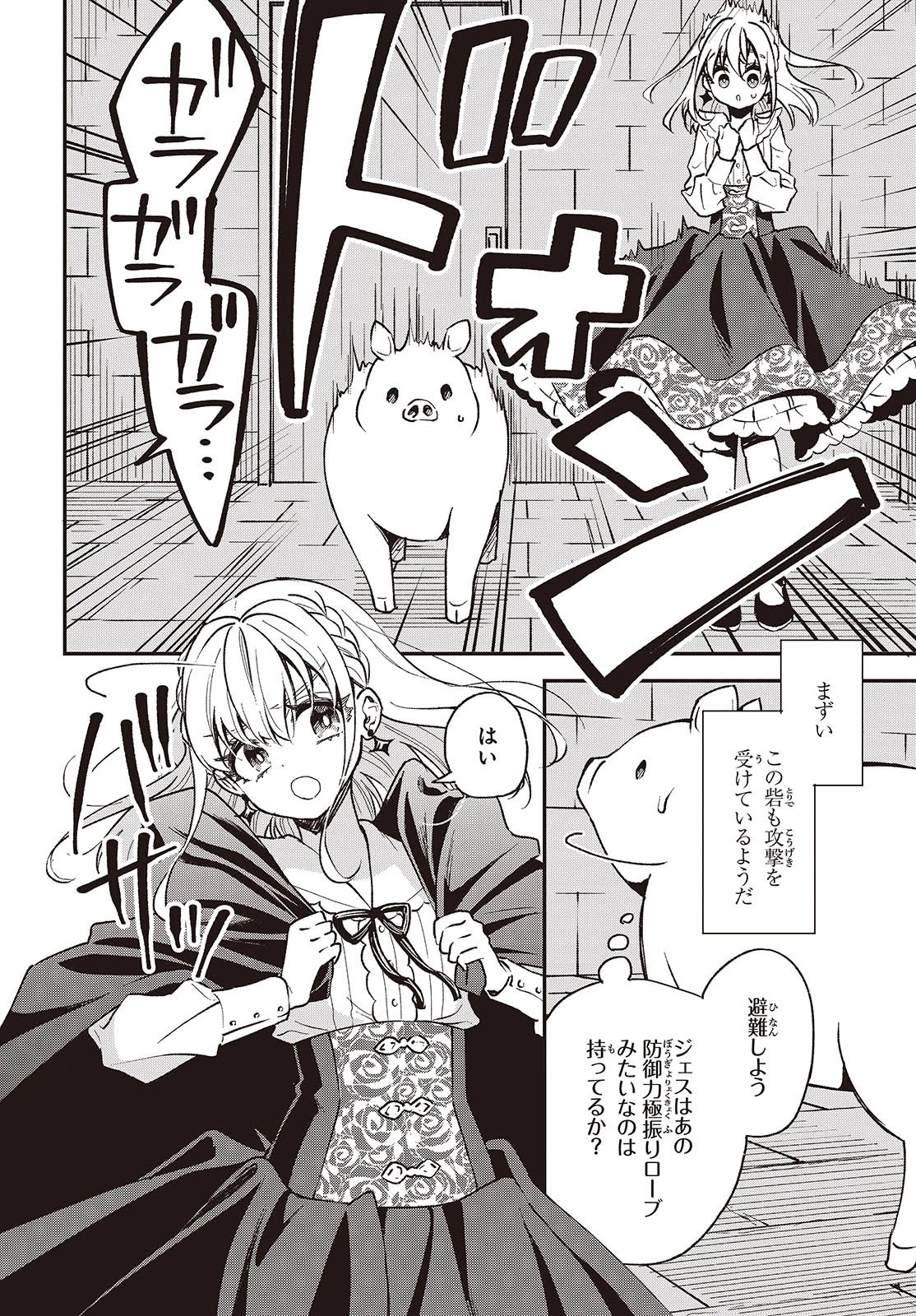 豚のレバーは加熱しろ 第36話 - 6