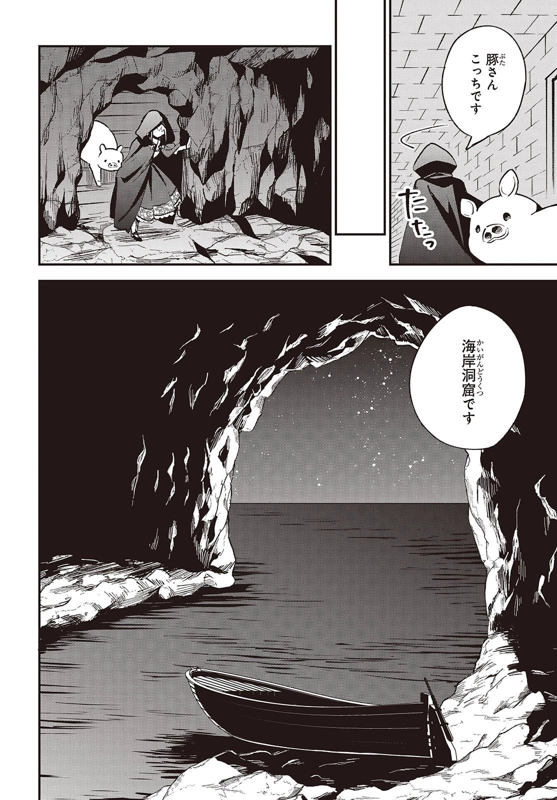 豚のレバーは加熱しろ 第36話 - 8