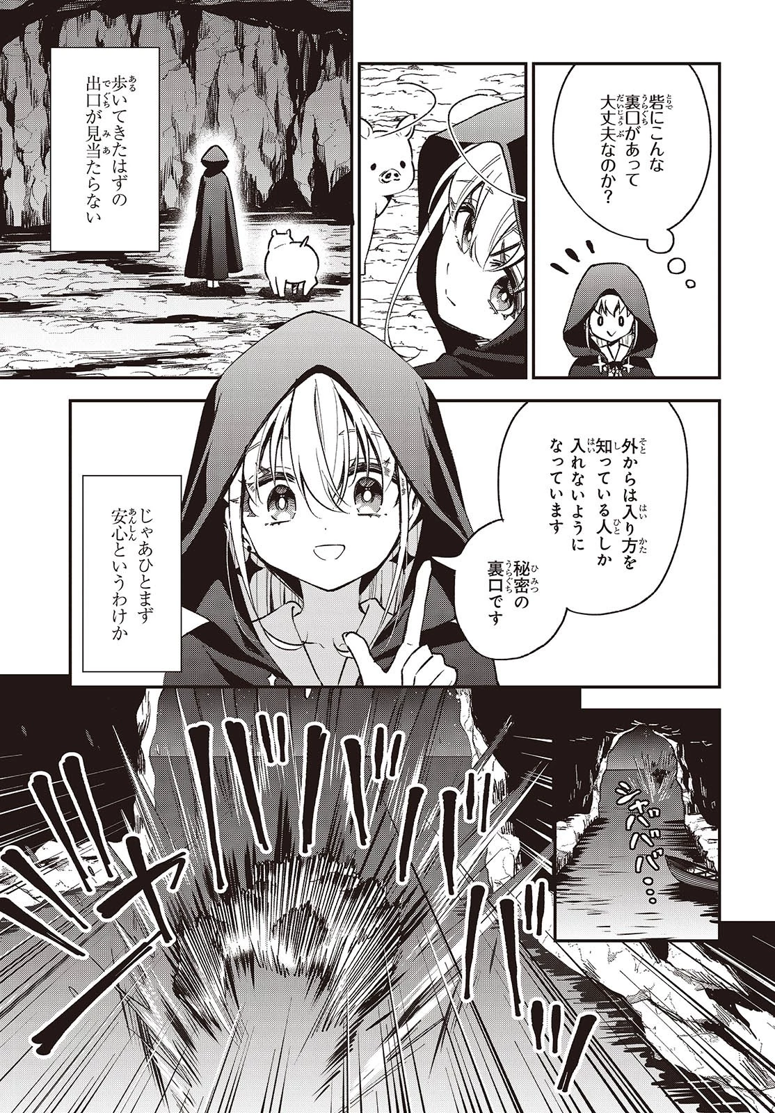 豚のレバーは加熱しろ 第36話 - 9