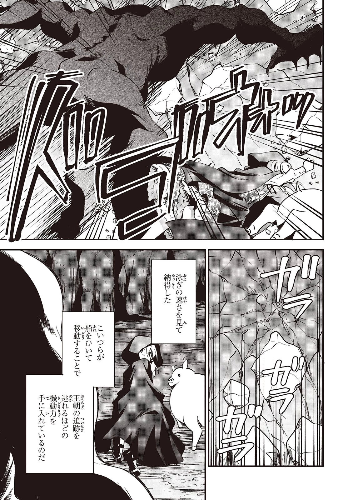 豚のレバーは加熱しろ 第36話 - 11