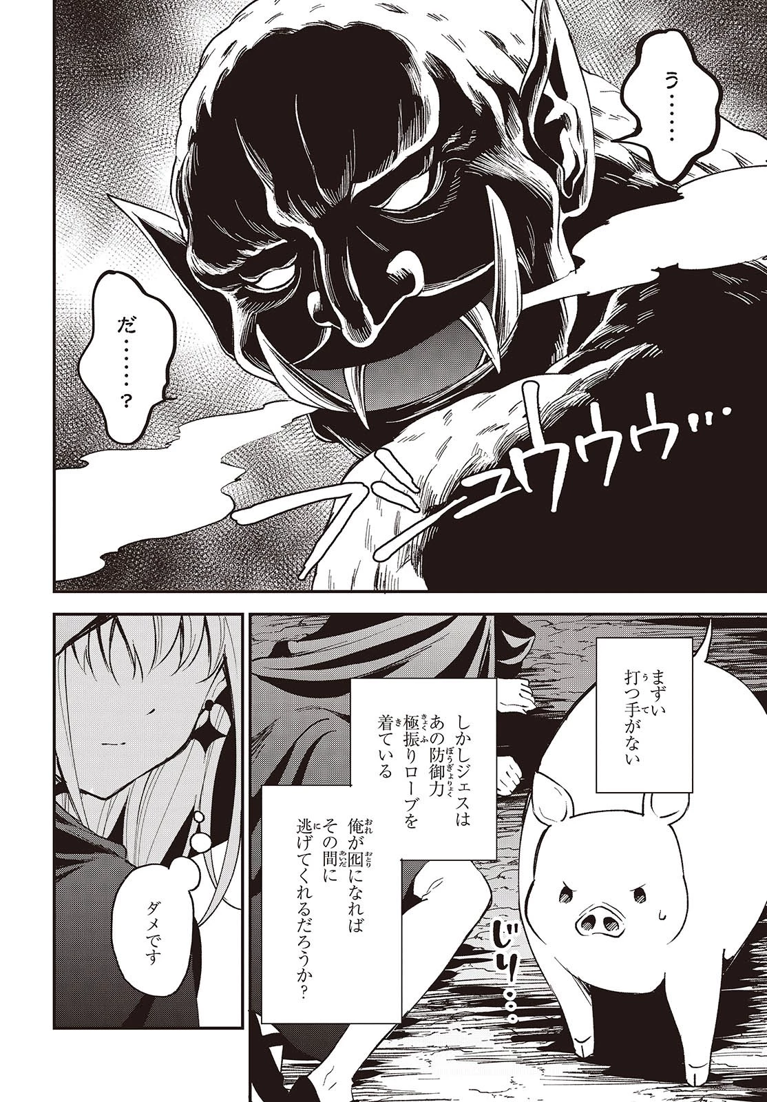 豚のレバーは加熱しろ 第36話 - 12