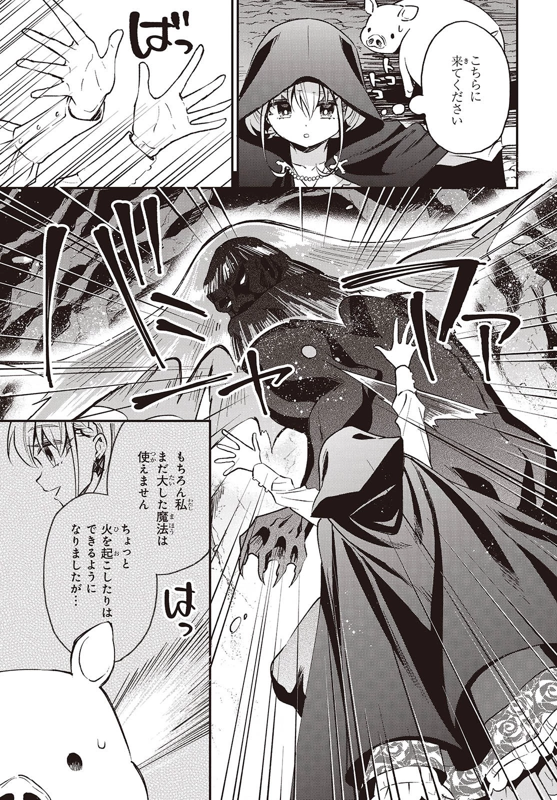 豚のレバーは加熱しろ 第36話 - 13