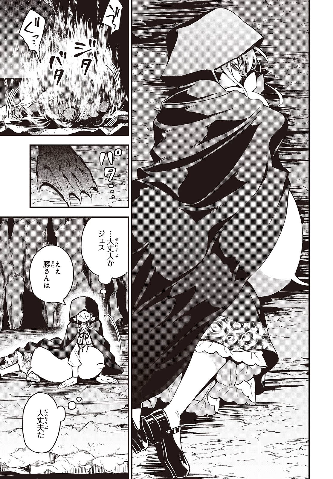 豚のレバーは加熱しろ 第36話 - 15