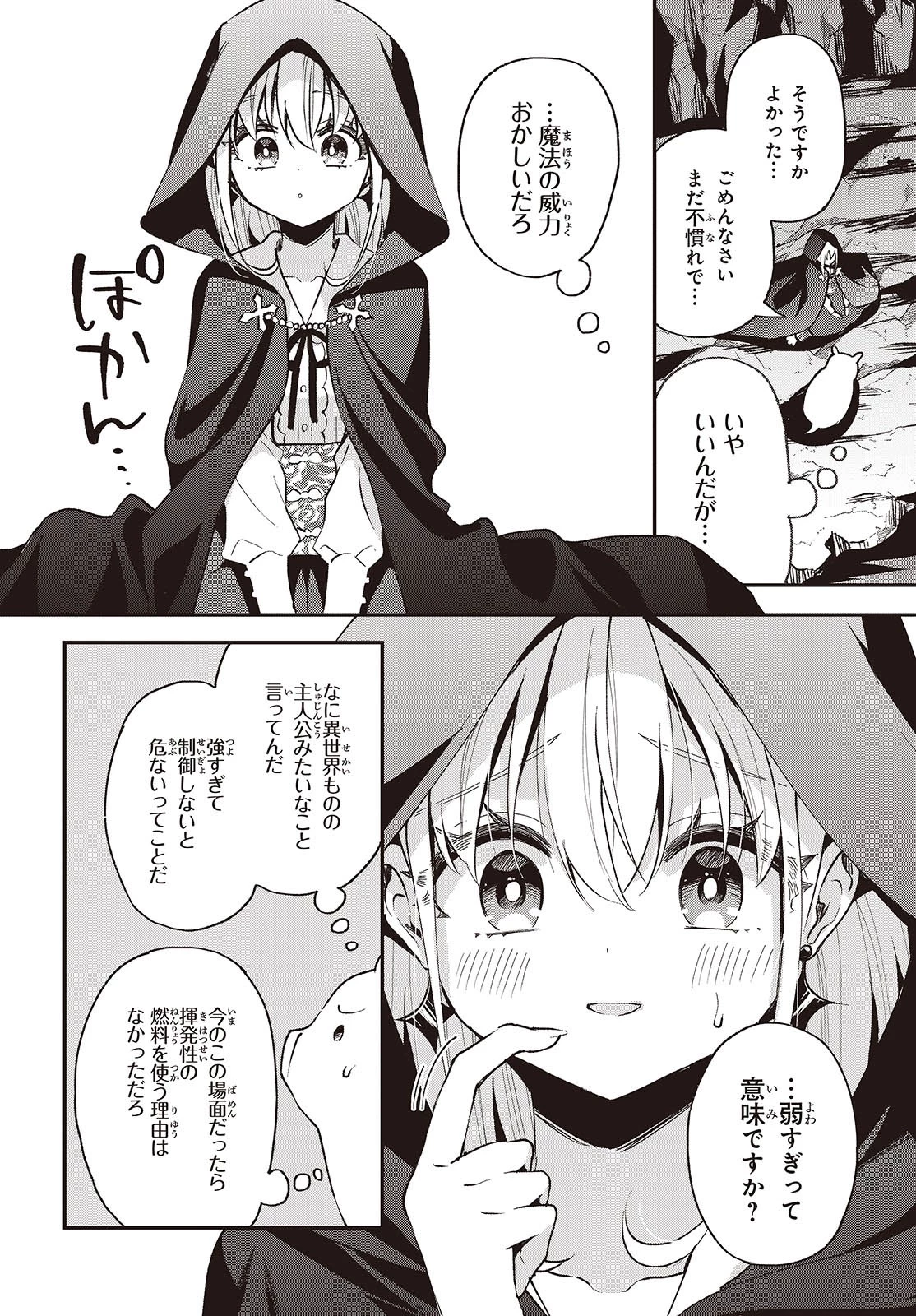 豚のレバーは加熱しろ 第36話 - 16