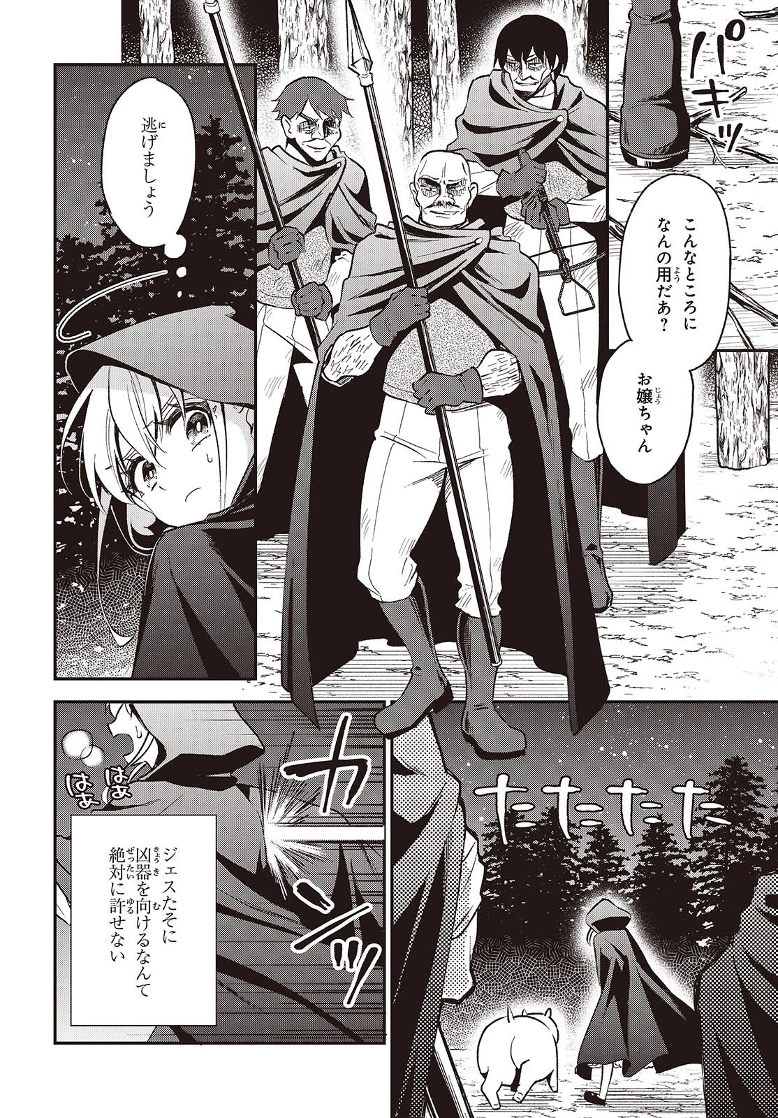 豚のレバーは加熱しろ 第36話 - 18