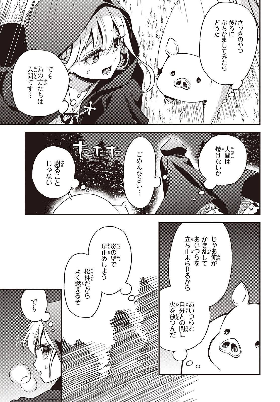 豚のレバーは加熱しろ 第36話 - 19