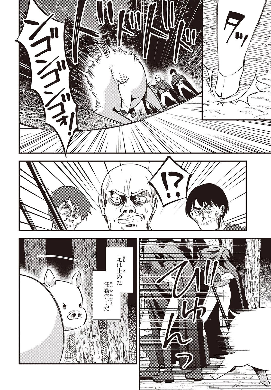 豚のレバーは加熱しろ 第36話 - 20