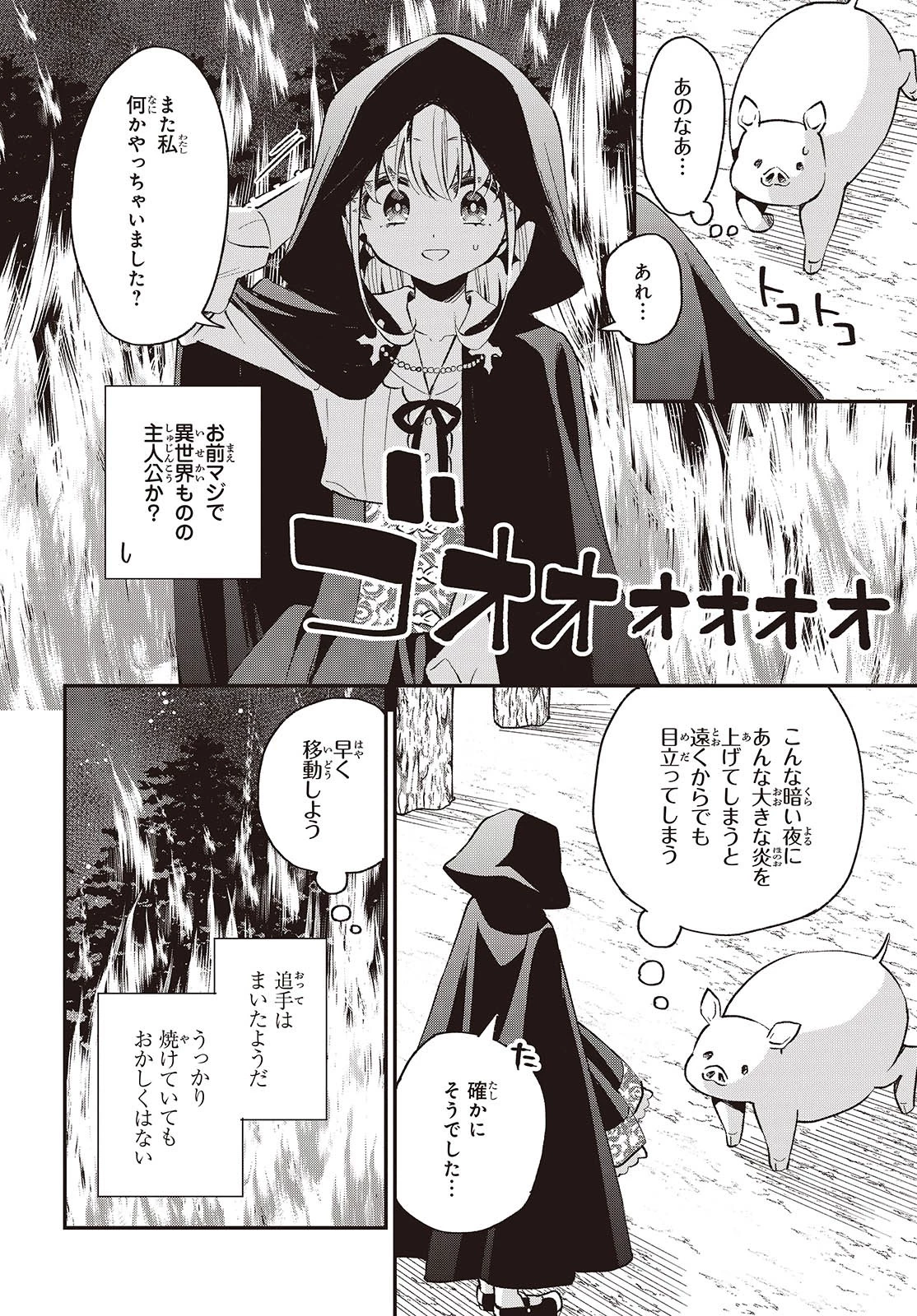 豚のレバーは加熱しろ 第36話 - 24