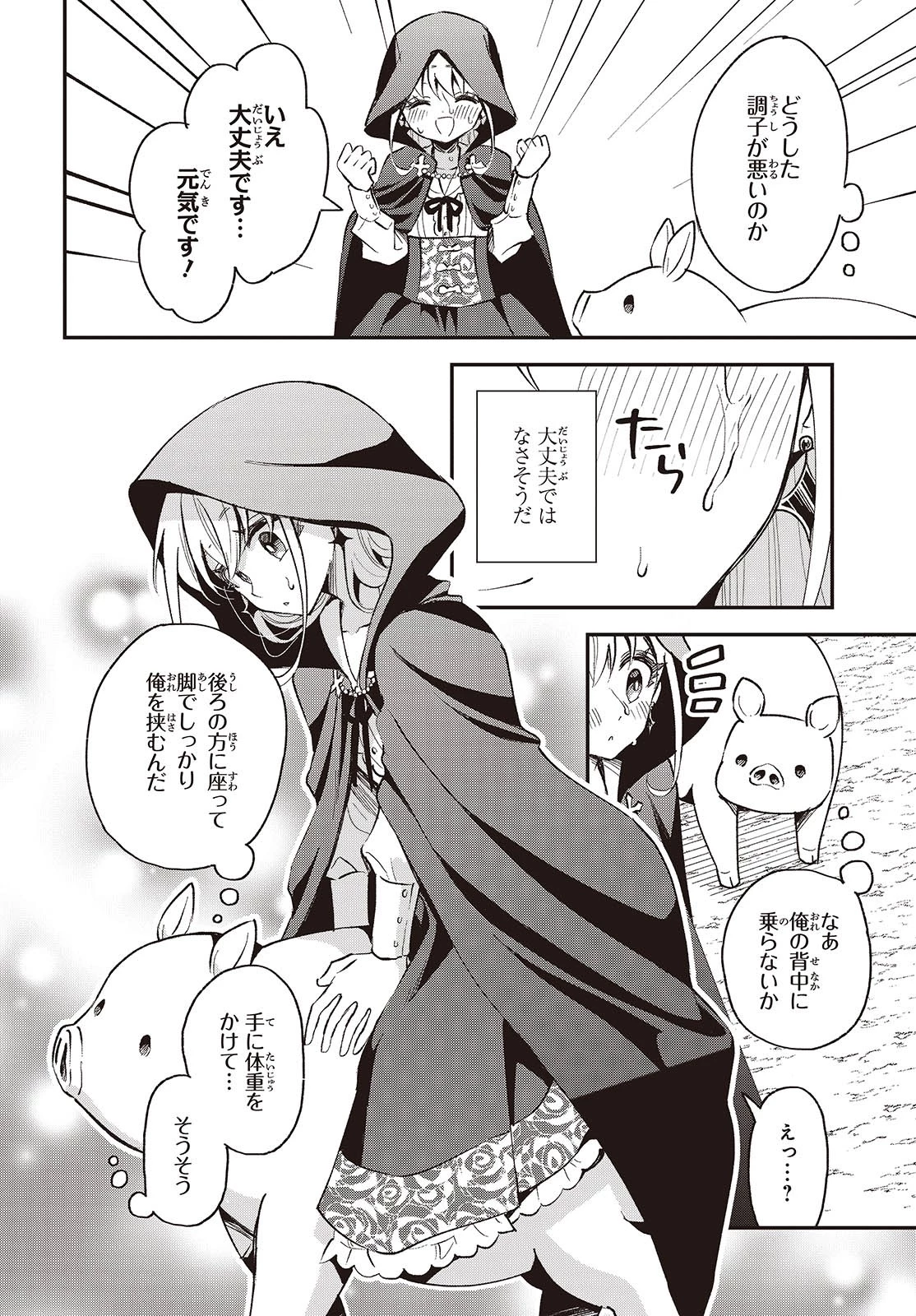 豚のレバーは加熱しろ 第36話 - 26