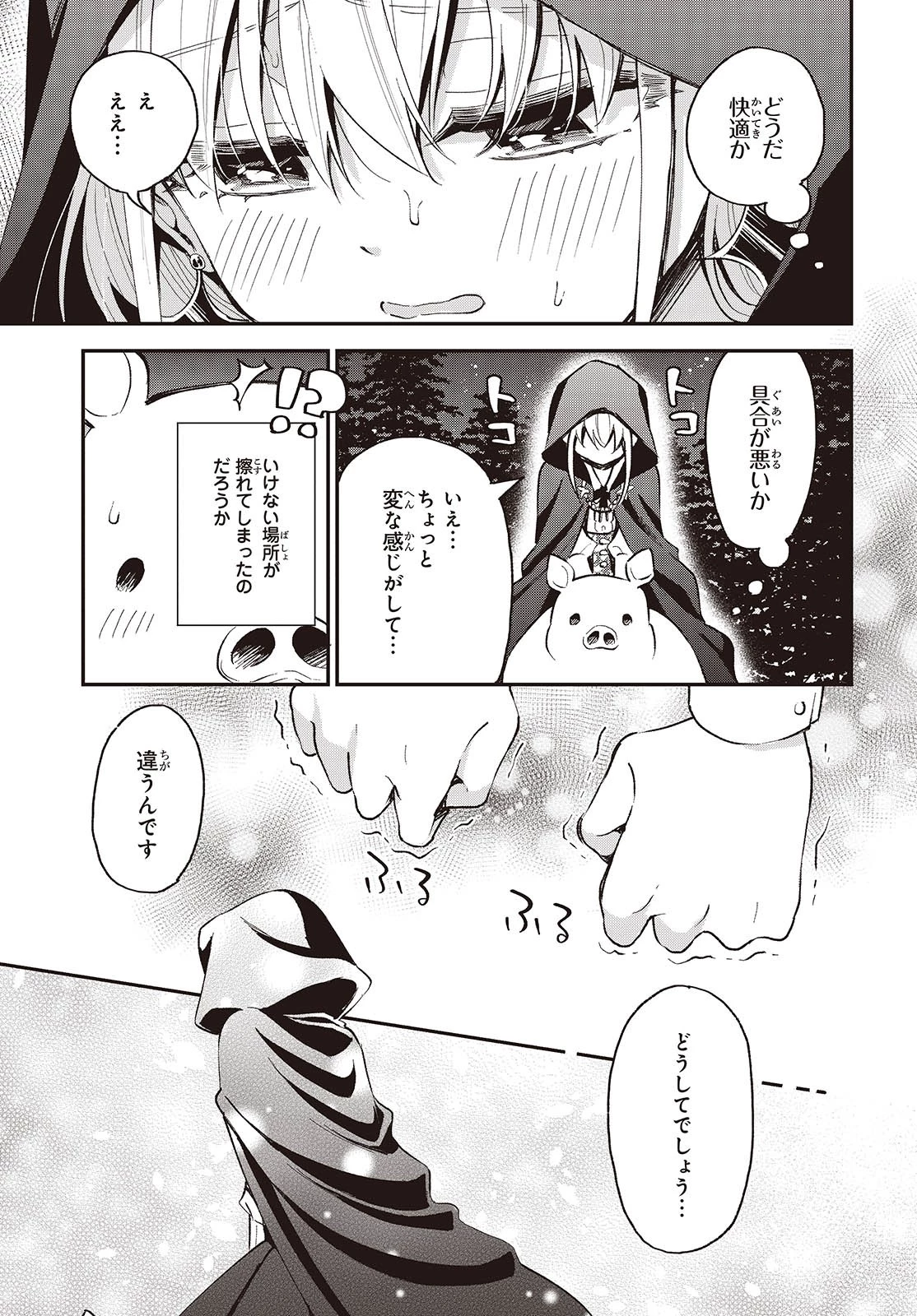 豚のレバーは加熱しろ 第36話 - 27