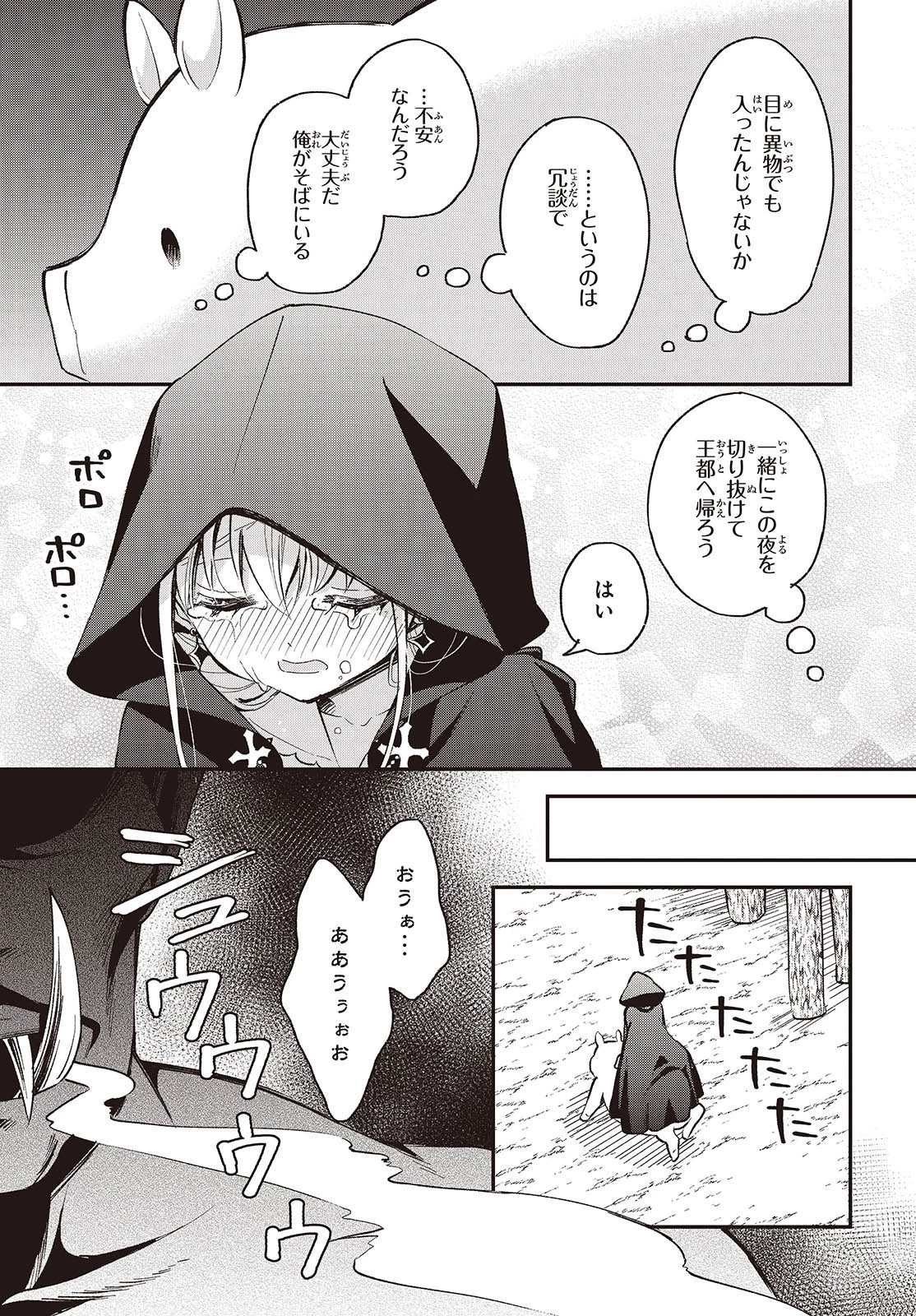 豚のレバーは加熱しろ 第36話 - 29