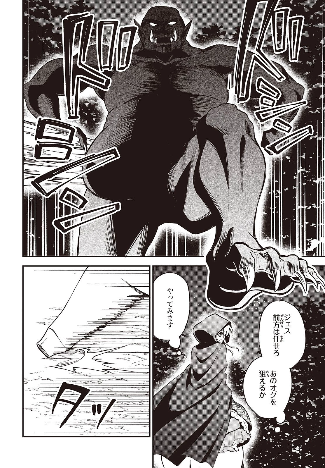 豚のレバーは加熱しろ 第36話 - 30