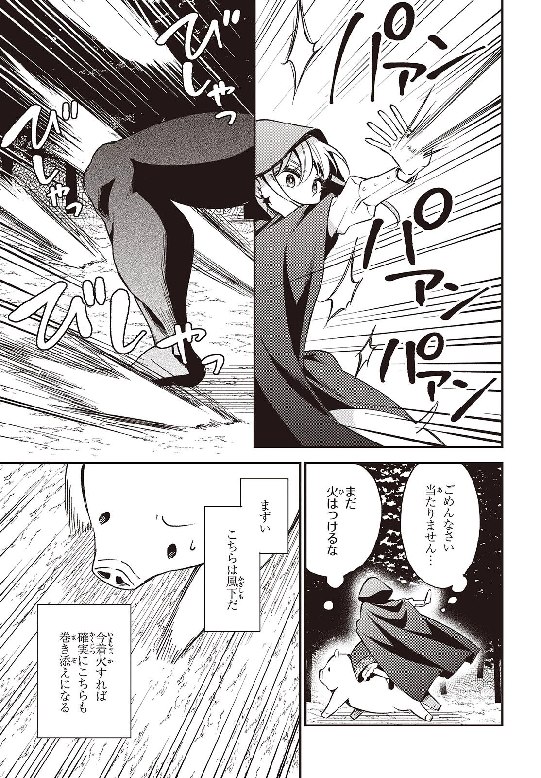 豚のレバーは加熱しろ 第36話 - 31