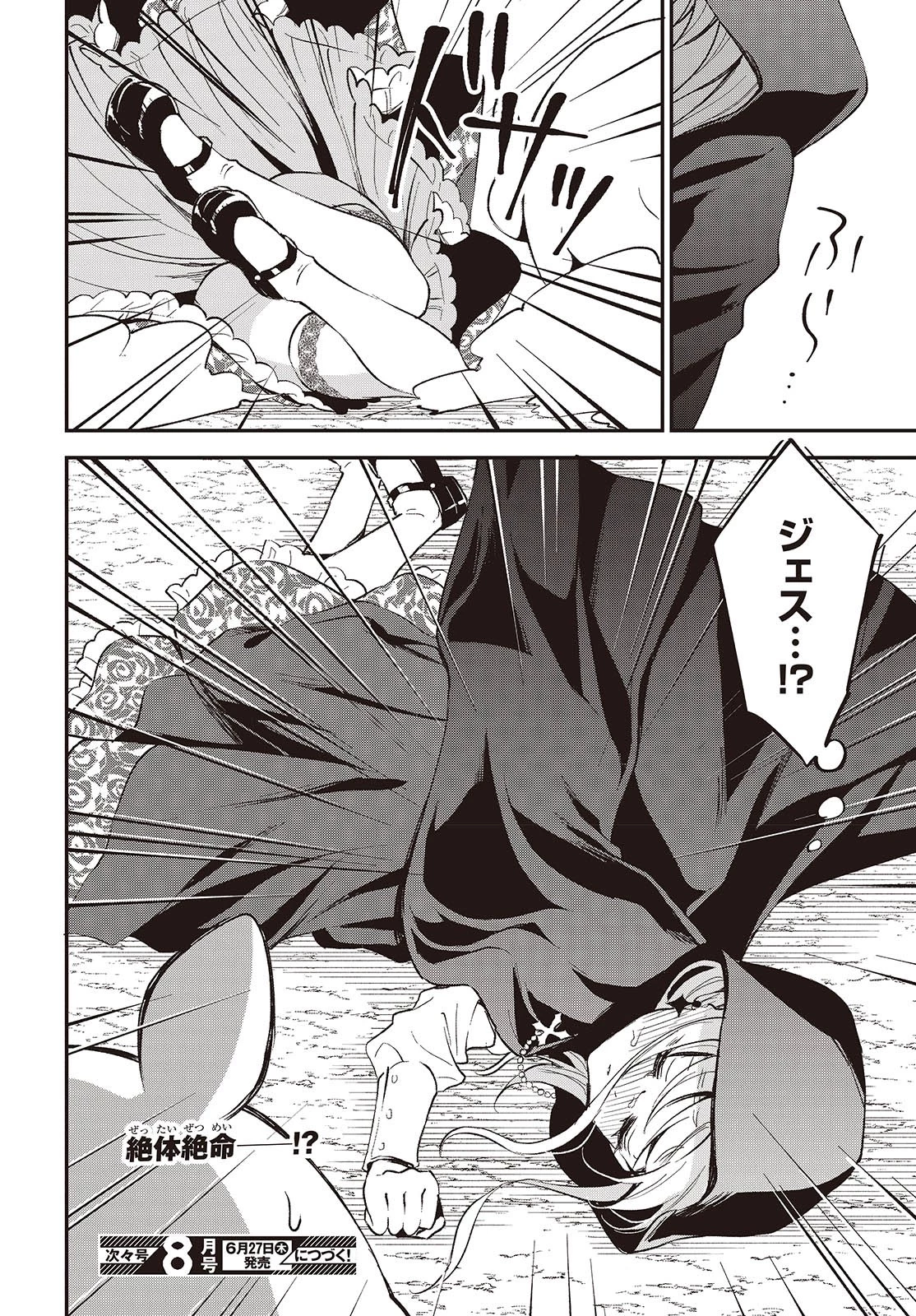 豚のレバーは加熱しろ 第36話 - 32