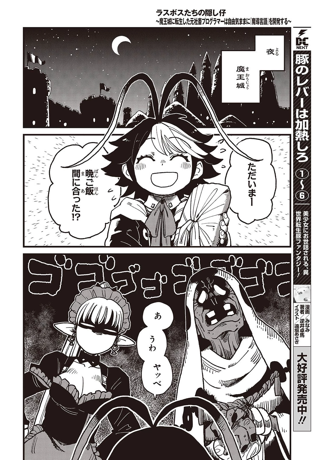 ラスボスたちの隠し仔 ～魔王城に転生した元社畜プログラマーは自由気ままに『魔導言語』を開発する～ 第2話 - 2