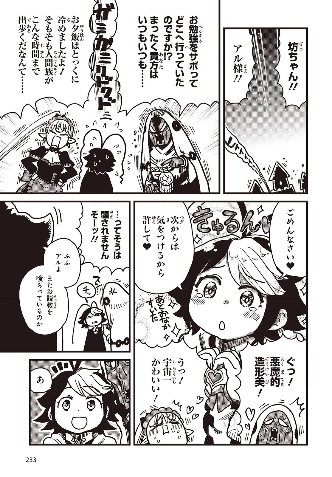 ラスボスたちの隠し仔 ～魔王城に転生した元社畜プログラマーは自由気ままに『魔導言語』を開発する～ 第2話 - 3