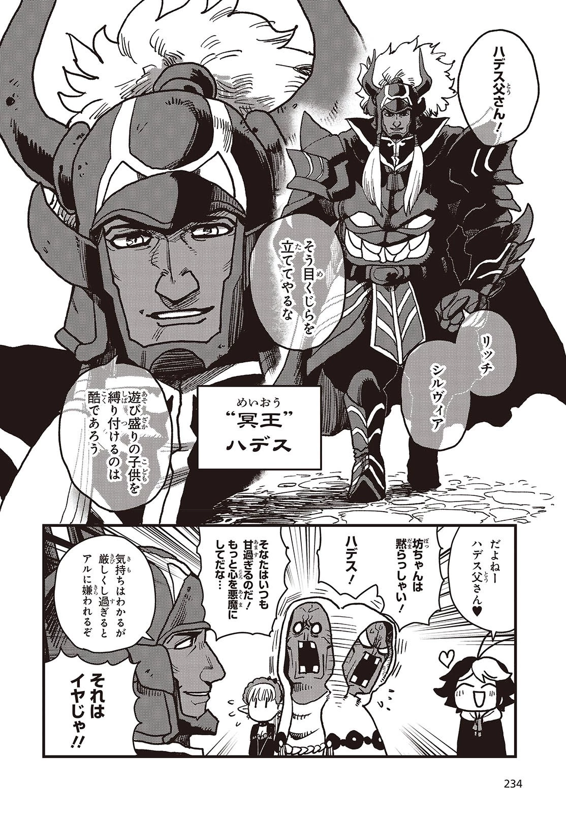 ラスボスたちの隠し仔 ～魔王城に転生した元社畜プログラマーは自由気ままに『魔導言語』を開発する～ 第2話 - 4