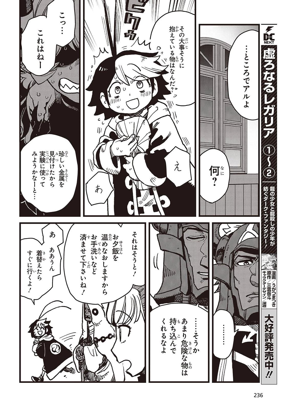 ラスボスたちの隠し仔 ～魔王城に転生した元社畜プログラマーは自由気ままに『魔導言語』を開発する～ 第2話 - 6