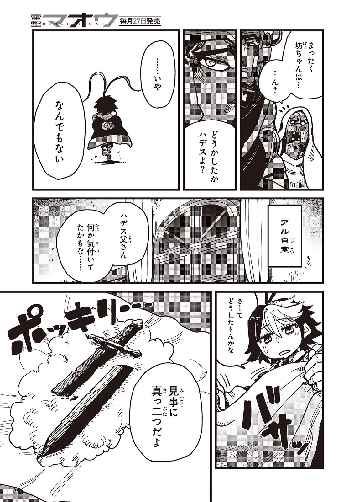 ラスボスたちの隠し仔 ～魔王城に転生した元社畜プログラマーは自由気ままに『魔導言語』を開発する～ 第2話 - 7