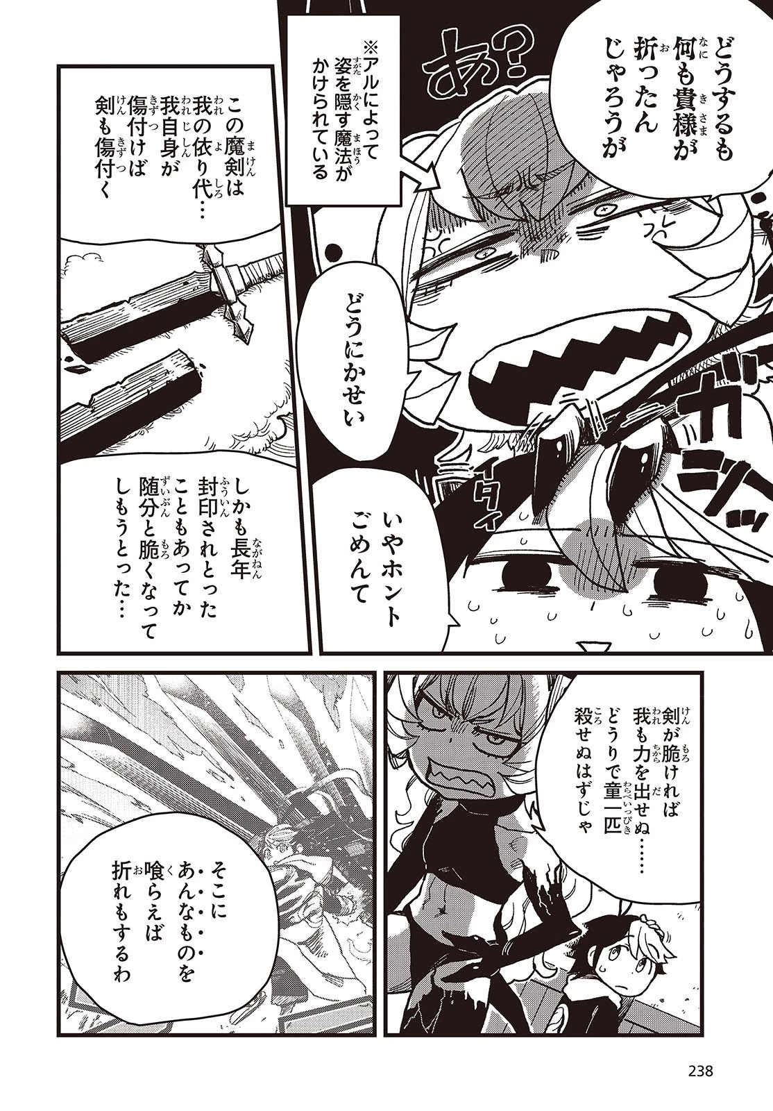 ラスボスたちの隠し仔 ～魔王城に転生した元社畜プログラマーは自由気ままに『魔導言語』を開発する～ 第2話 - 8