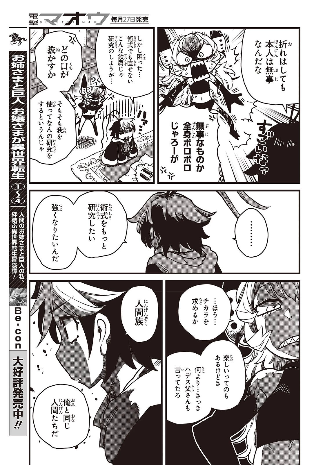 ラスボスたちの隠し仔 ～魔王城に転生した元社畜プログラマーは自由気ままに『魔導言語』を開発する～ 第2話 - 9