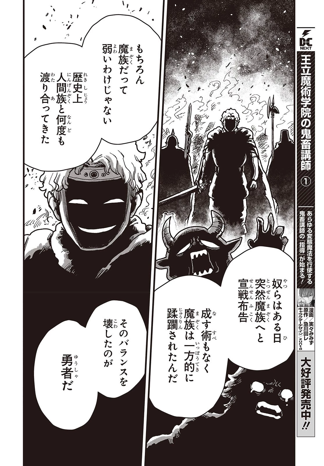 ラスボスたちの隠し仔 ～魔王城に転生した元社畜プログラマーは自由気ままに『魔導言語』を開発する～ 第2話 - 10