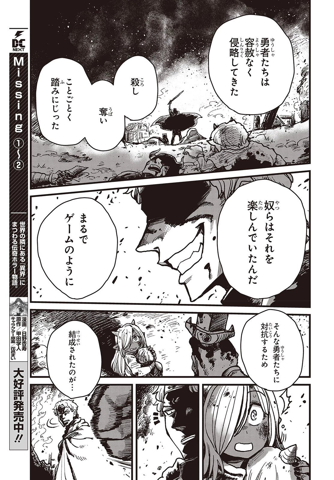 ラスボスたちの隠し仔 ～魔王城に転生した元社畜プログラマーは自由気ままに『魔導言語』を開発する～ 第2話 - 11