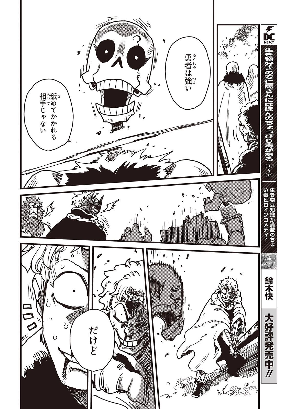 ラスボスたちの隠し仔 ～魔王城に転生した元社畜プログラマーは自由気ままに『魔導言語』を開発する～ 第2話 - 14