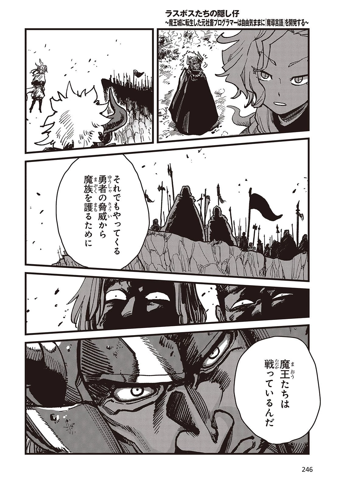 ラスボスたちの隠し仔 ～魔王城に転生した元社畜プログラマーは自由気ままに『魔導言語』を開発する～ 第2話 - 16