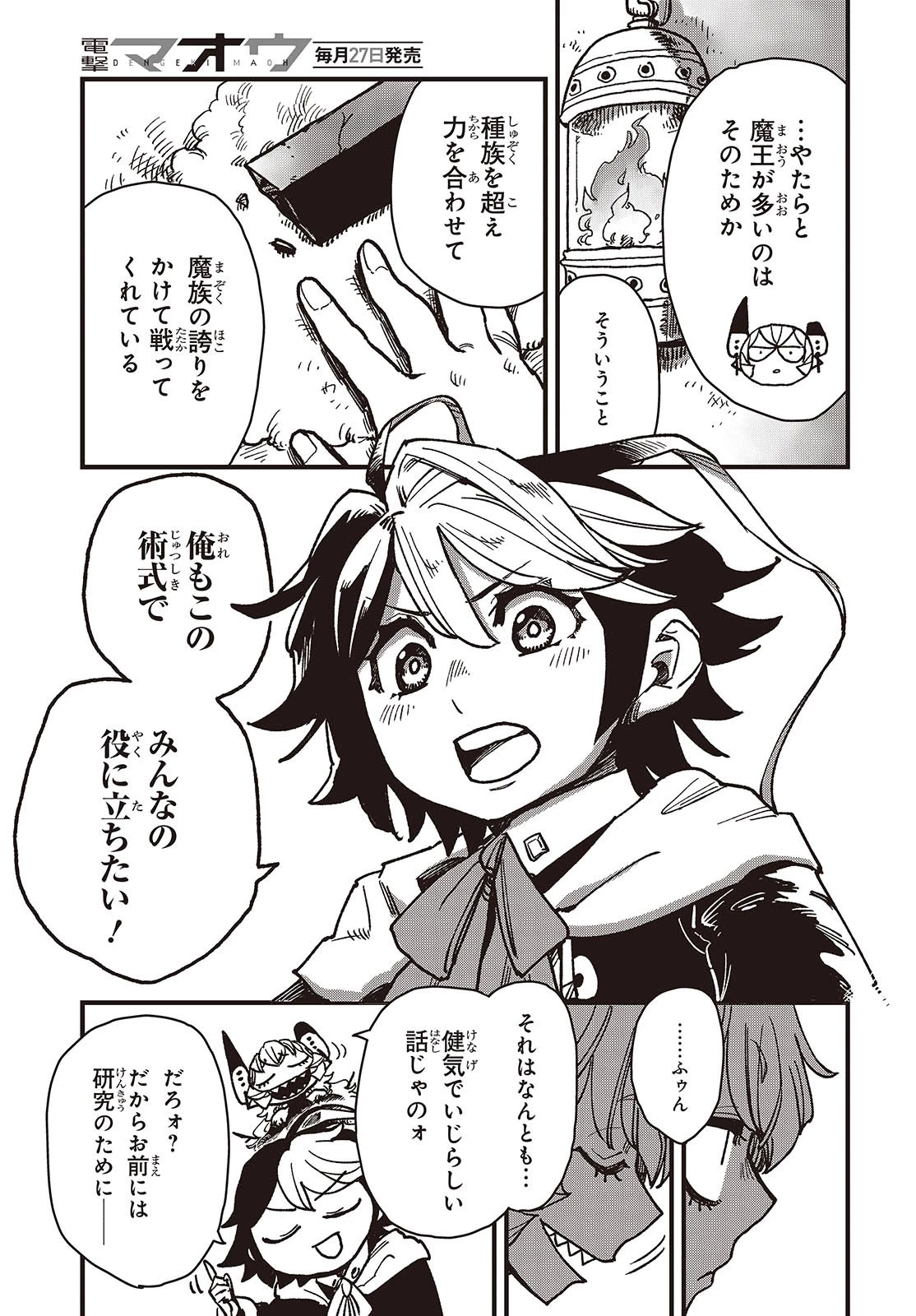 ラスボスたちの隠し仔 ～魔王城に転生した元社畜プログラマーは自由気ままに『魔導言語』を開発する～ 第2話 - 17