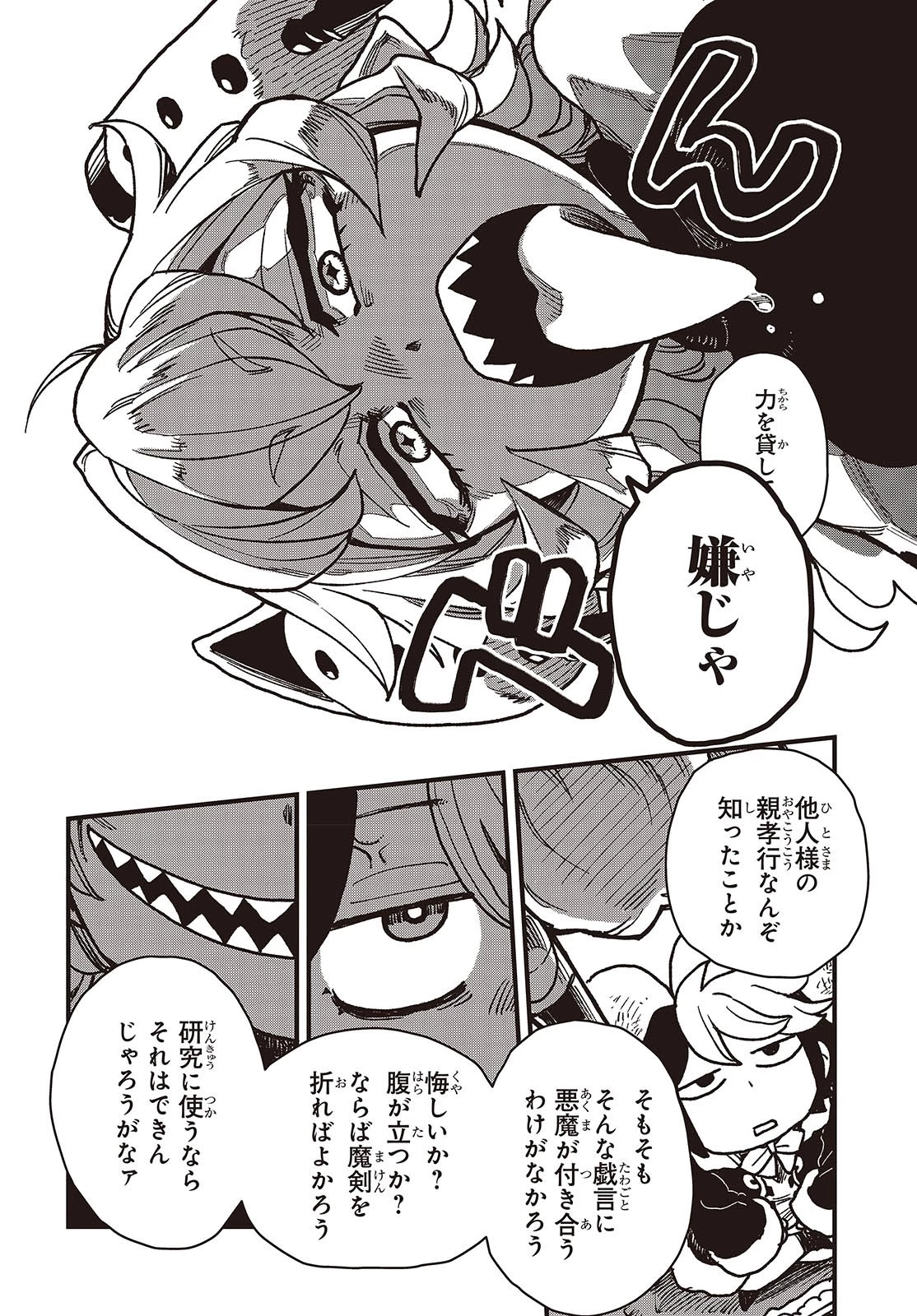 ラスボスたちの隠し仔 ～魔王城に転生した元社畜プログラマーは自由気ままに『魔導言語』を開発する～ 第2話 - 18