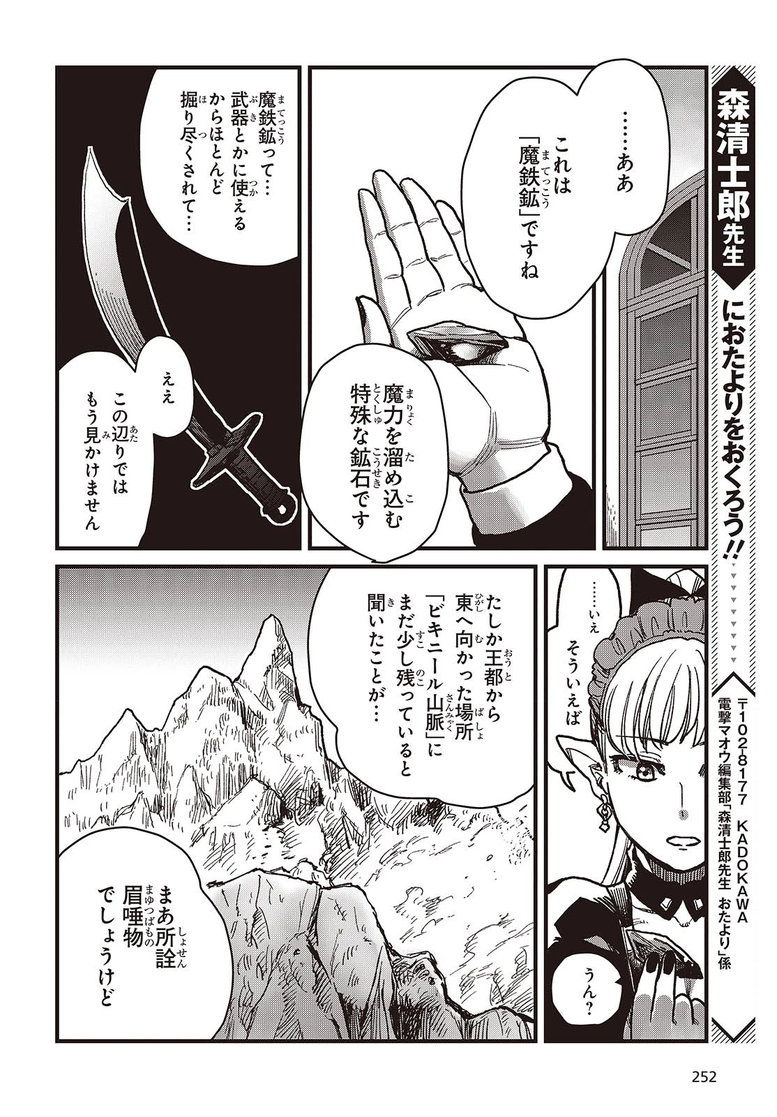 ラスボスたちの隠し仔 ～魔王城に転生した元社畜プログラマーは自由気ままに『魔導言語』を開発する～ 第2話 - 22