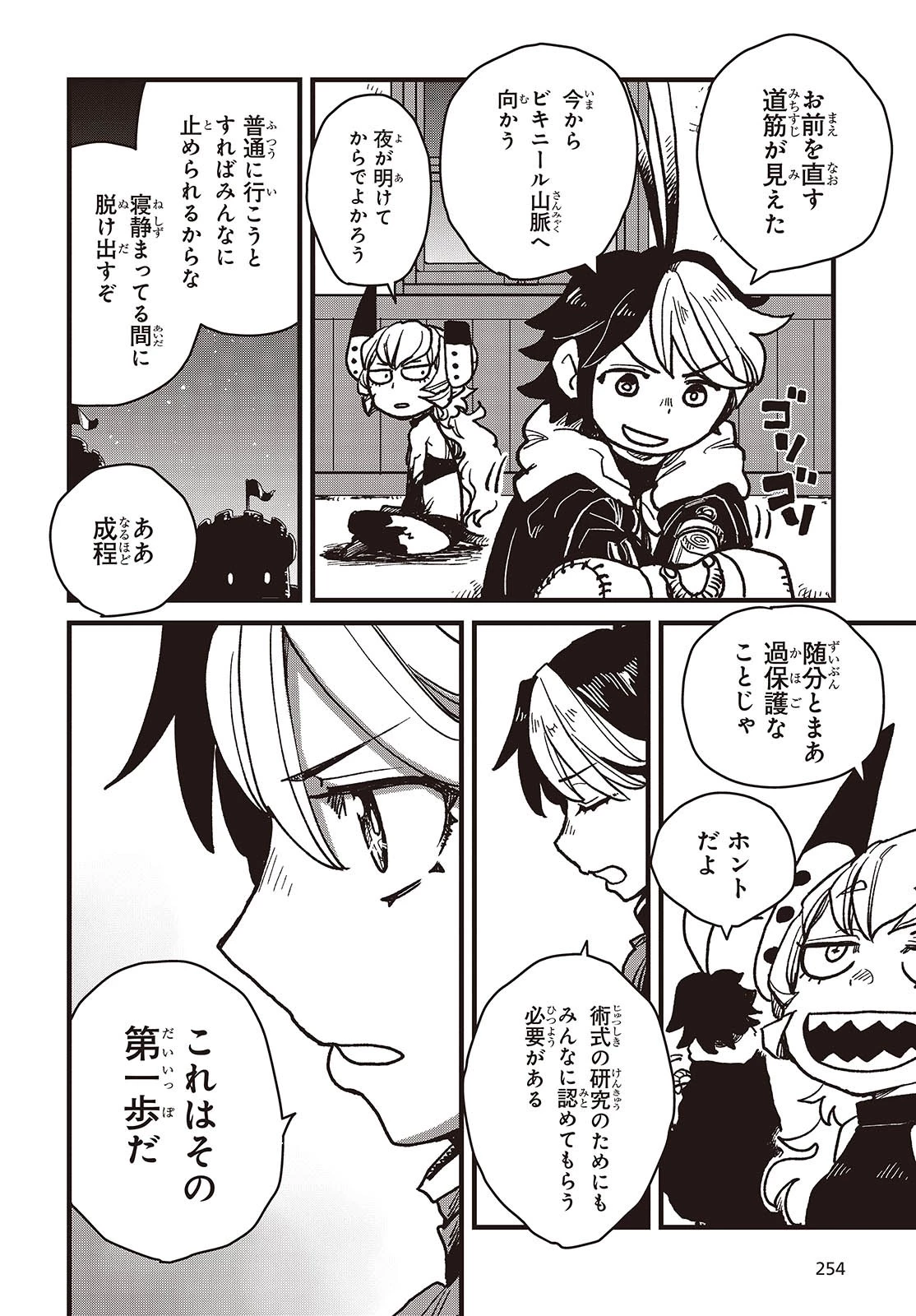 ラスボスたちの隠し仔 ～魔王城に転生した元社畜プログラマーは自由気ままに『魔導言語』を開発する～ 第2話 - 24