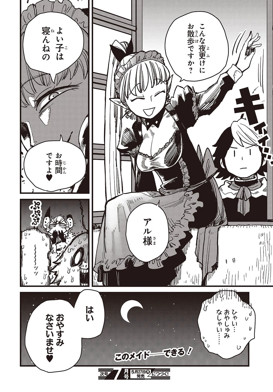 ラスボスたちの隠し仔 ～魔王城に転生した元社畜プログラマーは自由気ままに『魔導言語』を開発する～ 第2話 - 26