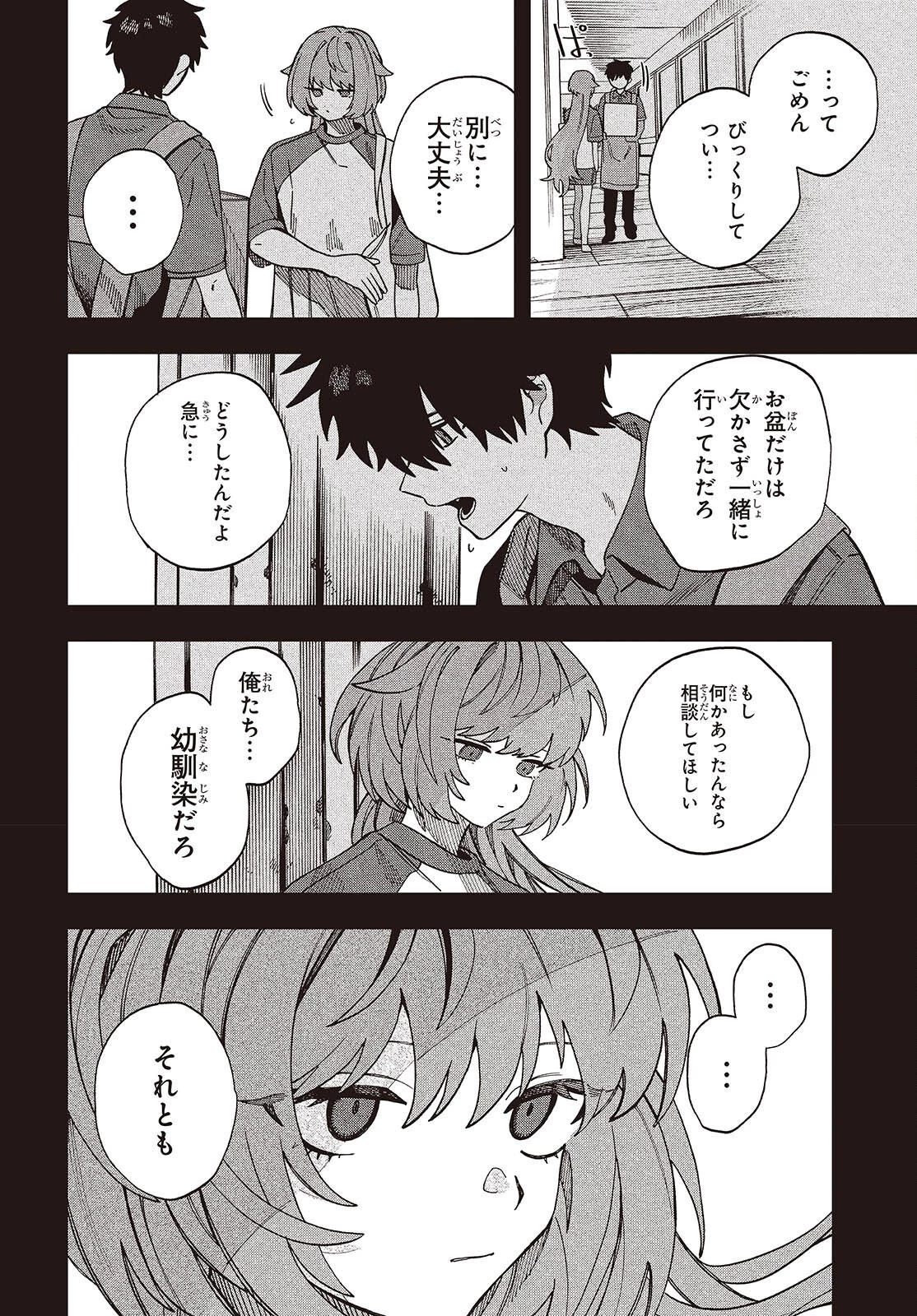 マッドミニスケープ 第4話 - 8