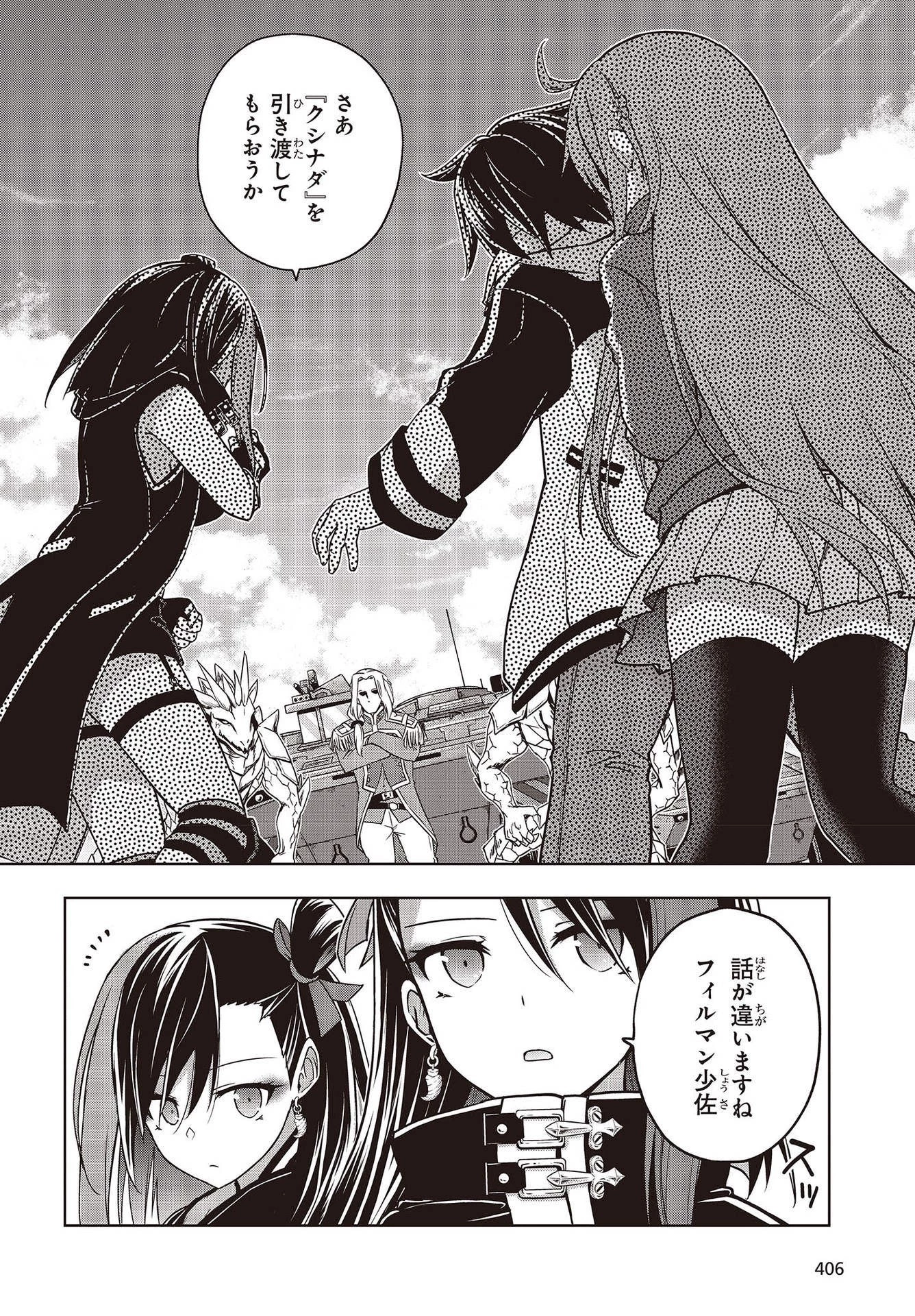 虚ろなるレガリア 第7話 - 2