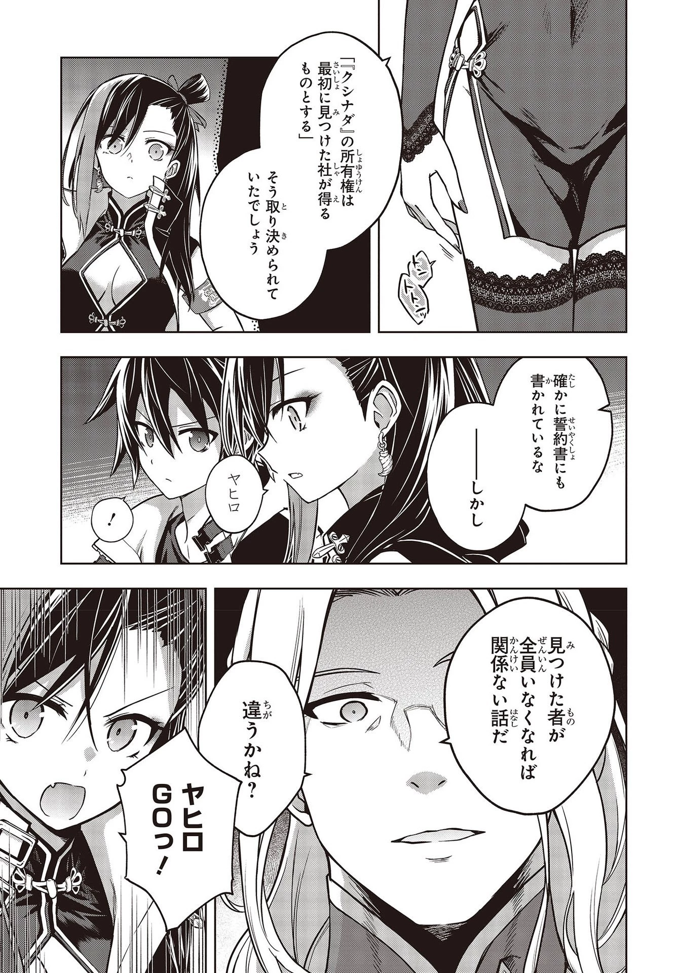 虚ろなるレガリア 第7話 - 3