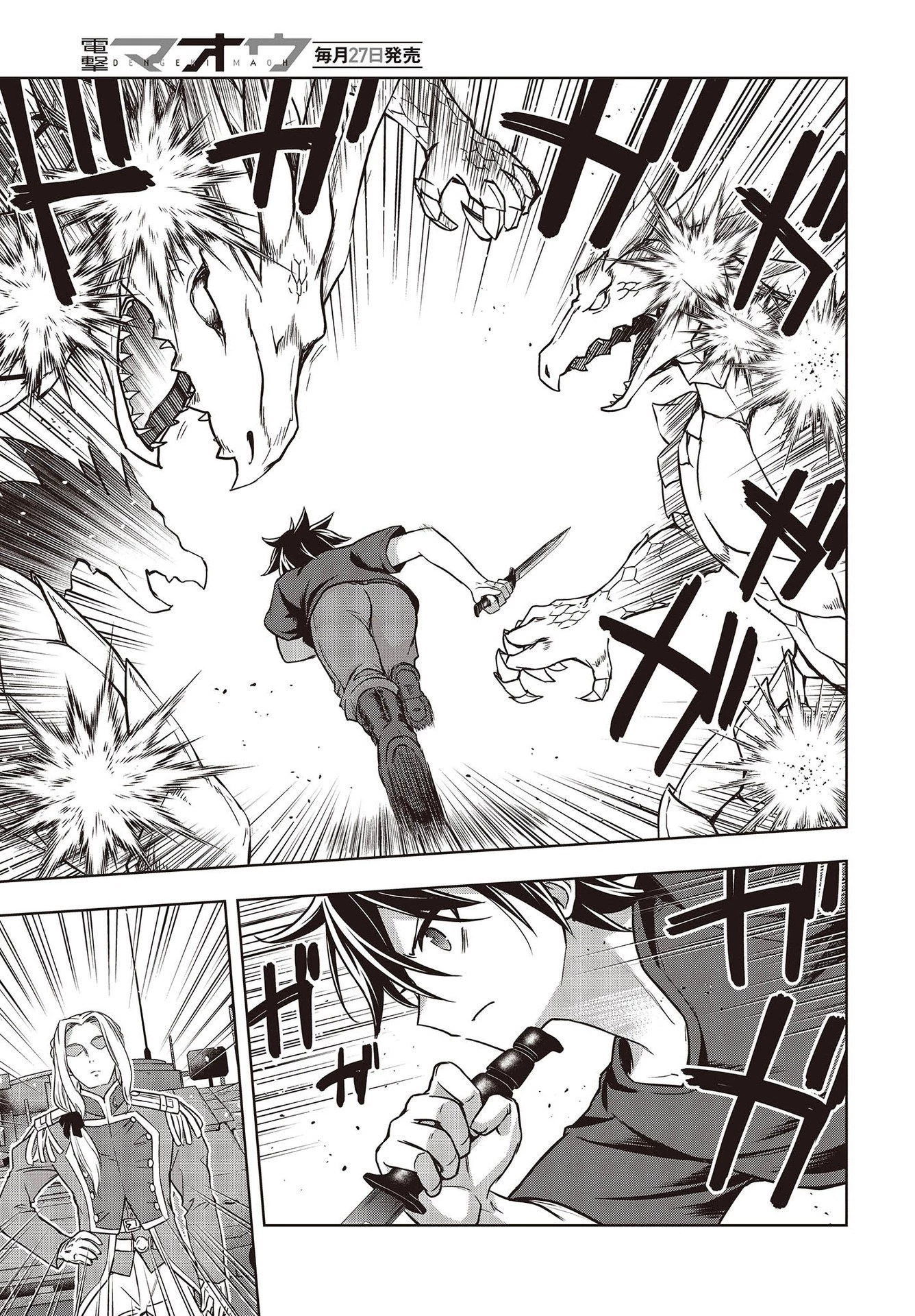 虚ろなるレガリア 第7話 - 5