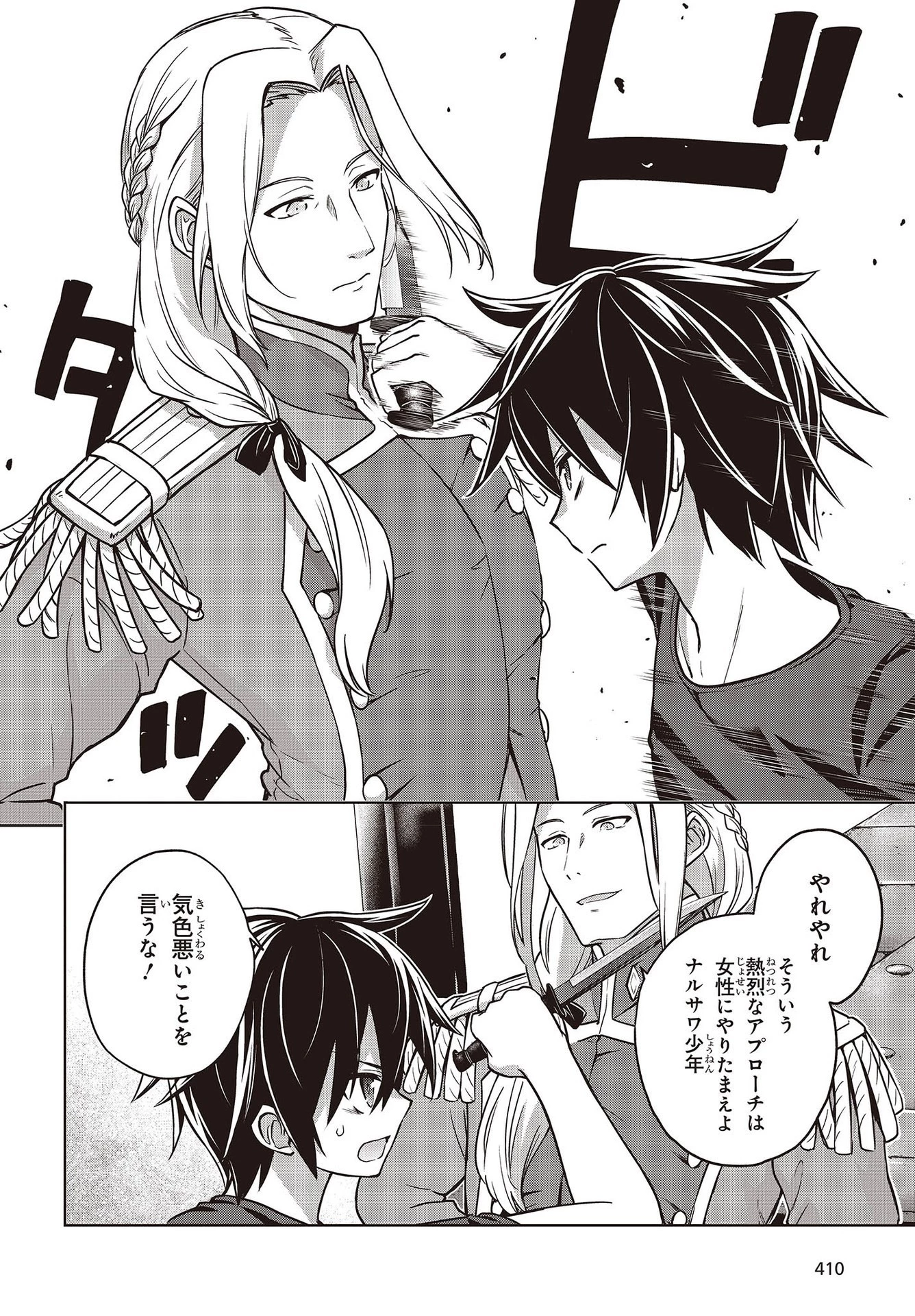 虚ろなるレガリア 第7話 - 6