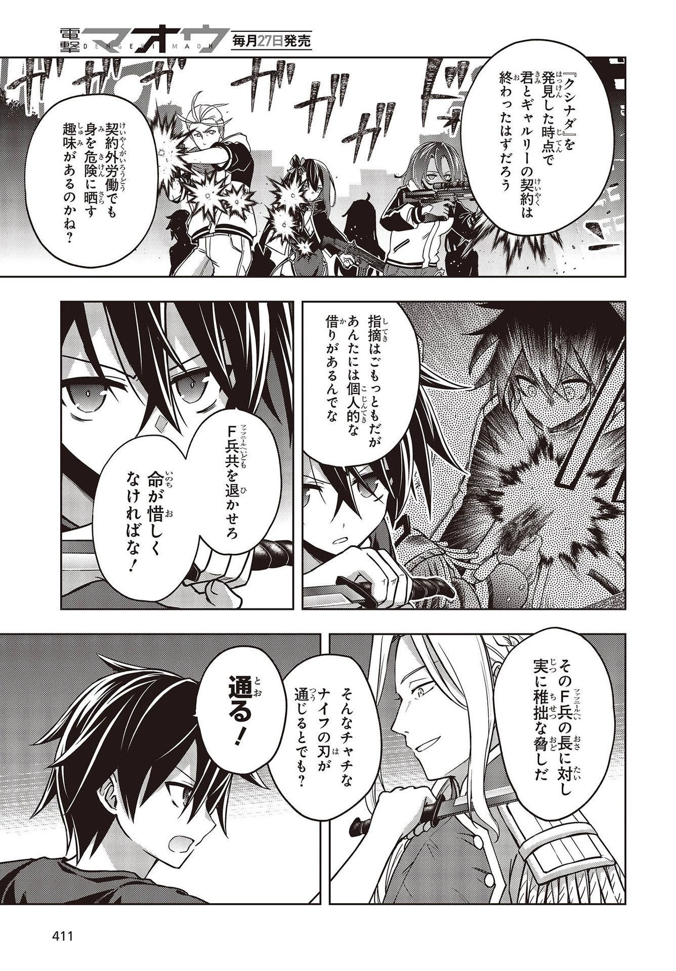 虚ろなるレガリア 第7話 - 7