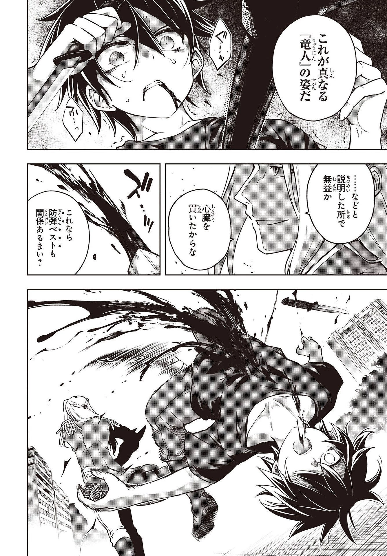 虚ろなるレガリア 第7話 - 12