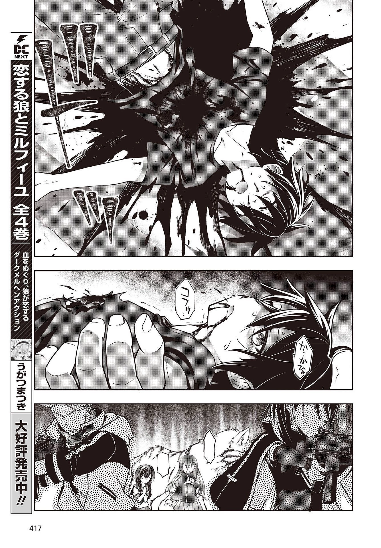 虚ろなるレガリア 第7話 - 13