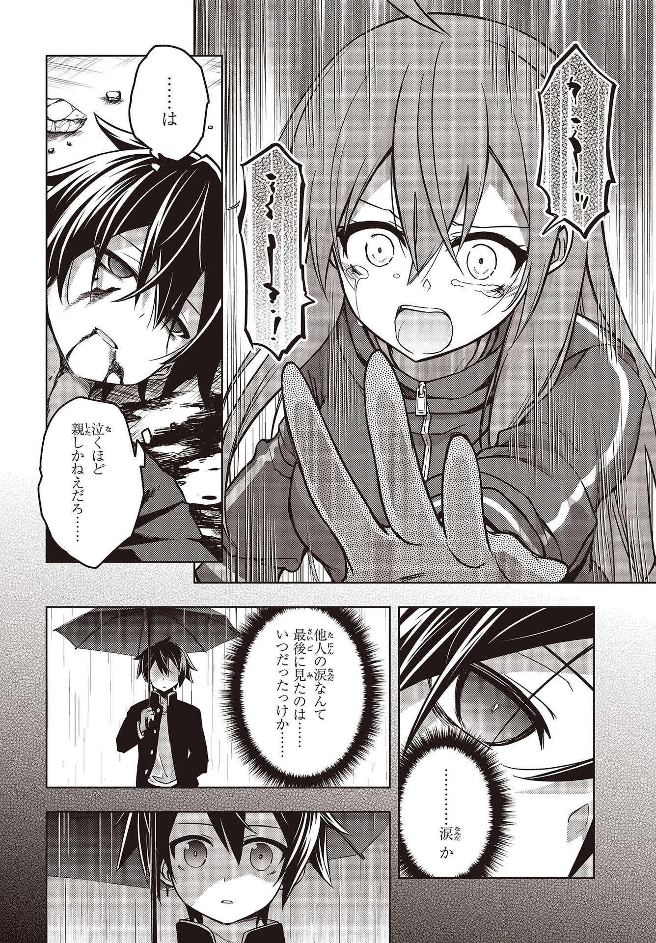 虚ろなるレガリア 第7話 - 14