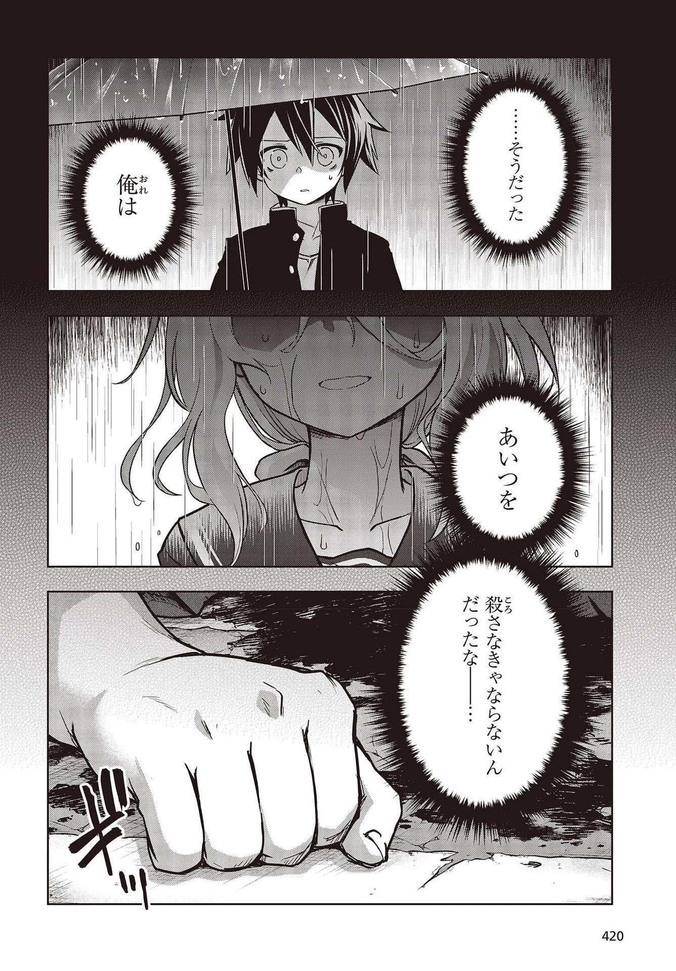 虚ろなるレガリア 第7話 - 16