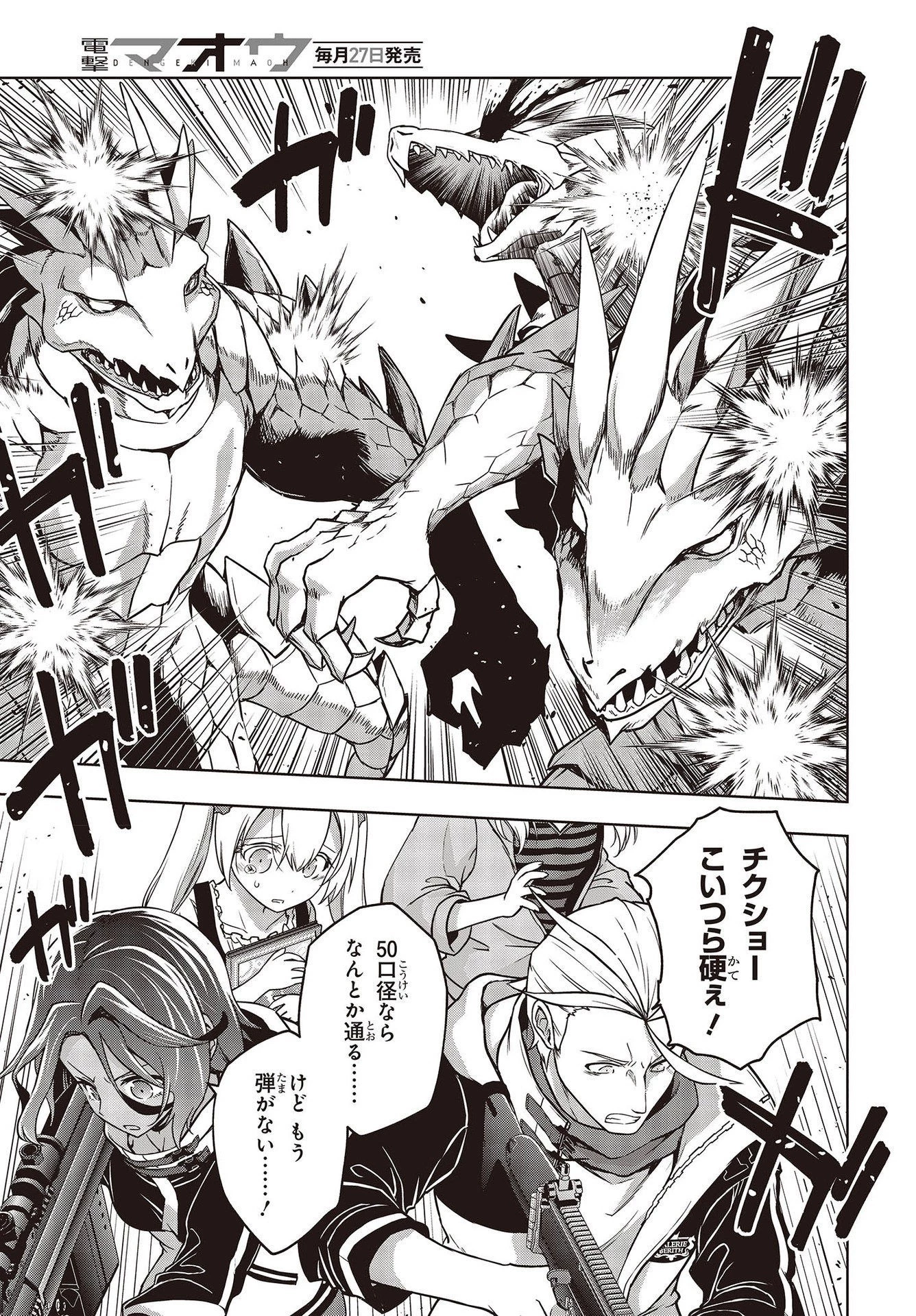 虚ろなるレガリア 第7話 - 17